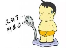 小胖墩越来越多，大胖墩“危害”多多！